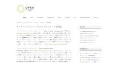 Desktop Screenshot of opencomputejapan.org
